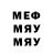 Меф мяу мяу Sofya Methentseva